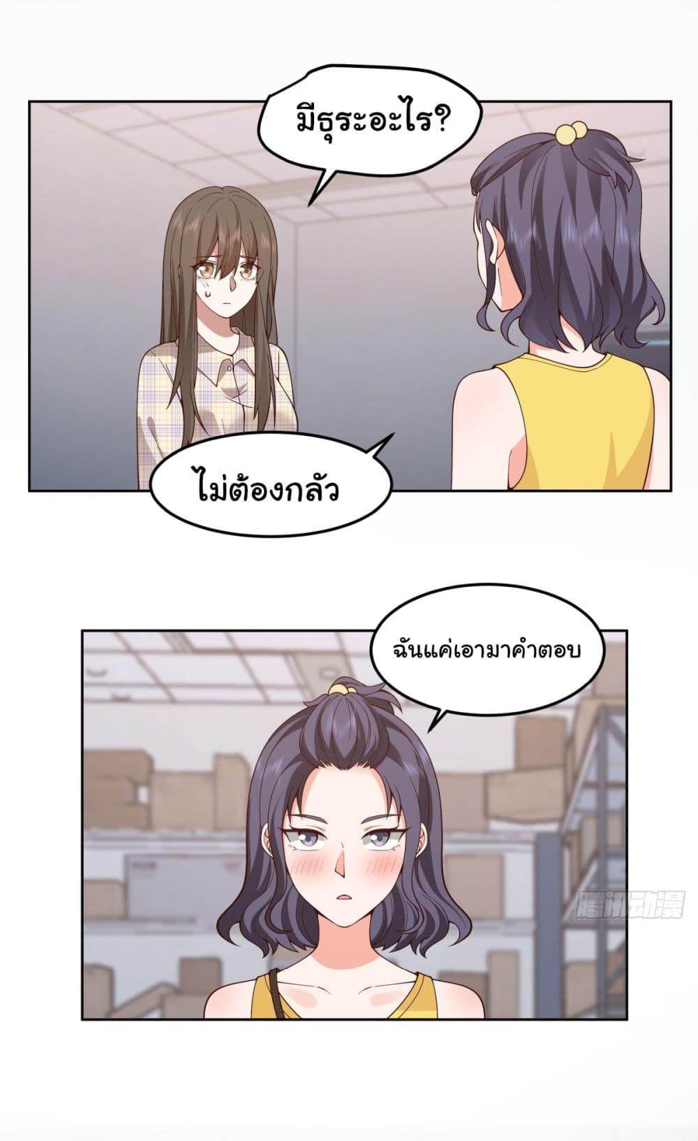 I Really Don’t Want to be Reborn ตอนที่ 81 31