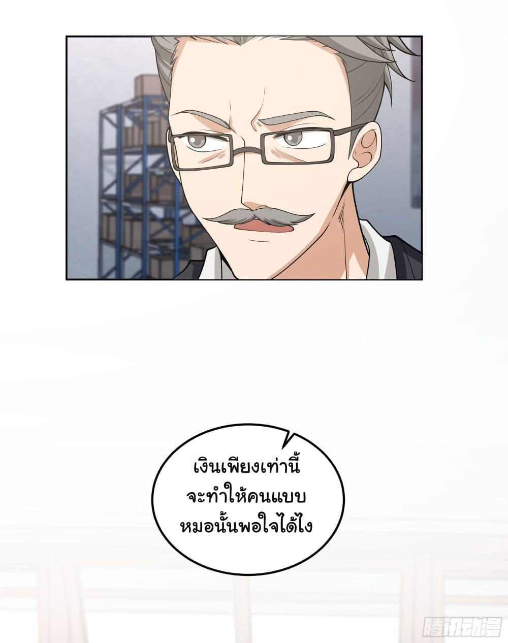 I Really Don’t Want to be Reborn ตอนที่ 79 32