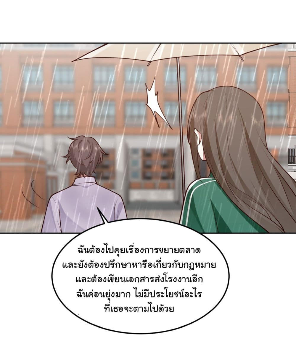 I Really Don’t Want to be Reborn ตอนที่ 84 32