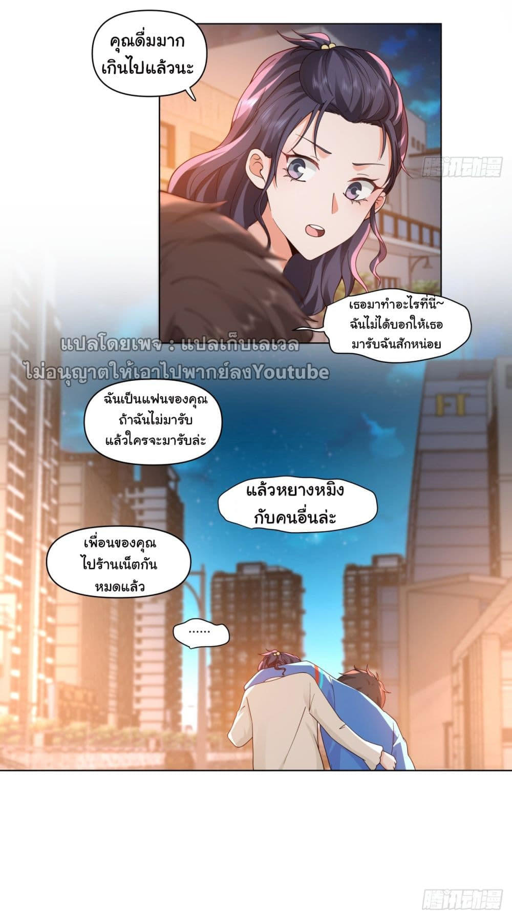 I Really Don’t Want to be Reborn ตอนที่ 80 32