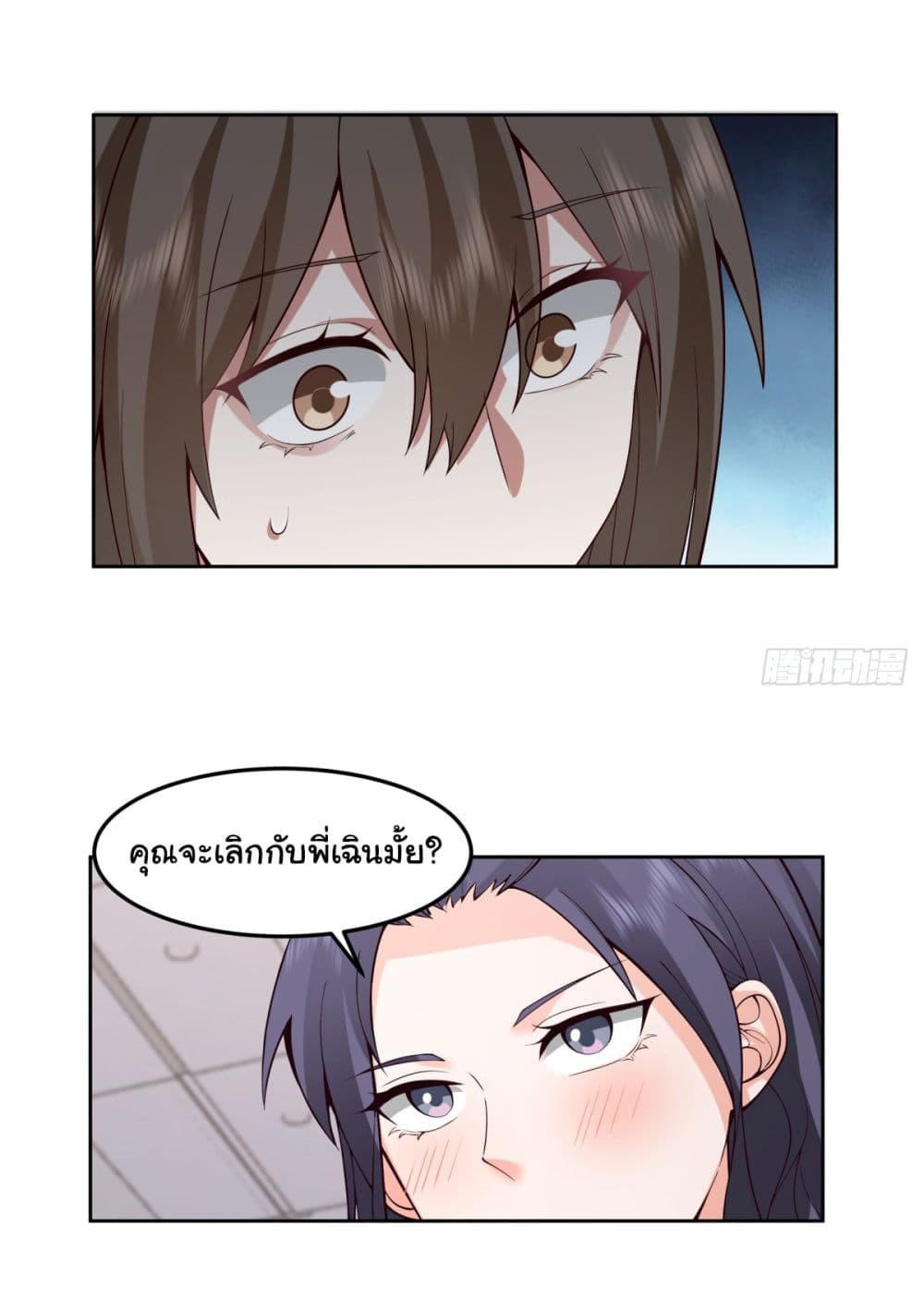 I Really Don’t Want to be Reborn ตอนที่ 81 33