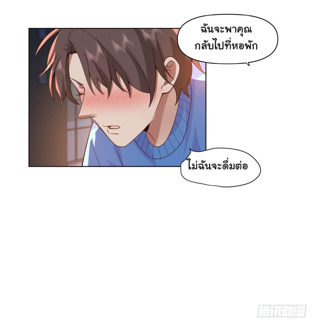 I Really Don’t Want to be Reborn ตอนที่ 80 33