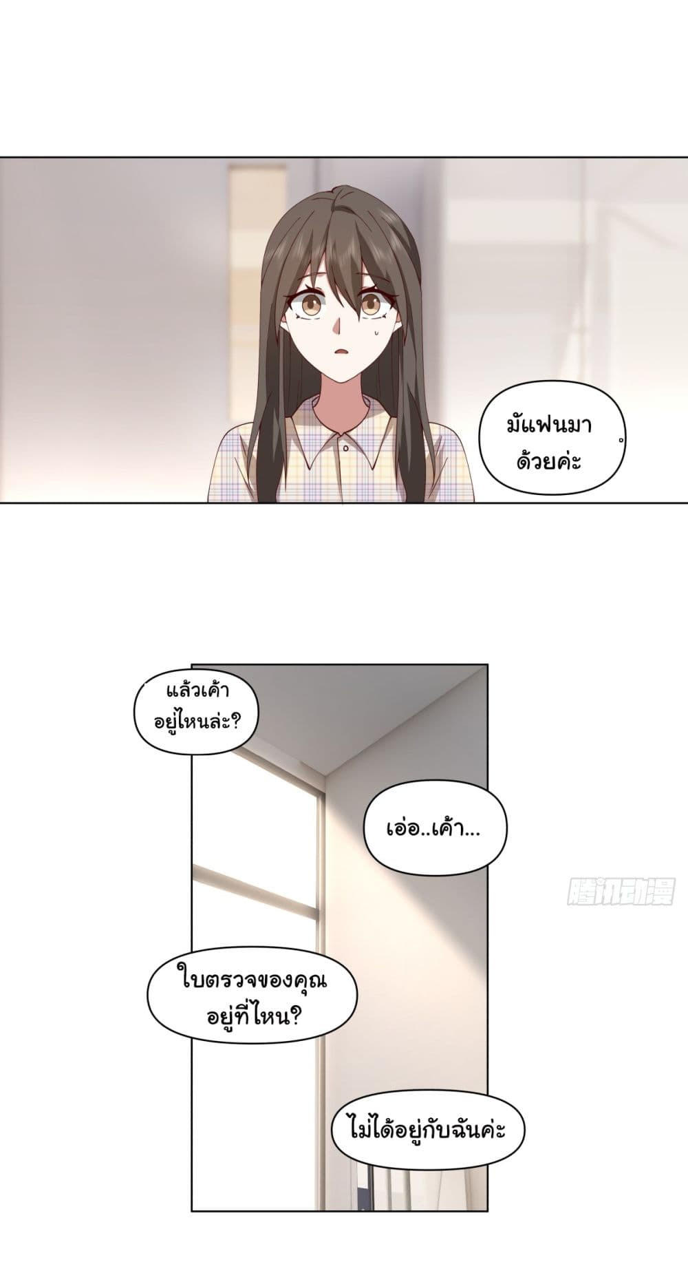 I Really Don’t Want to be Reborn ตอนที่ 82 33