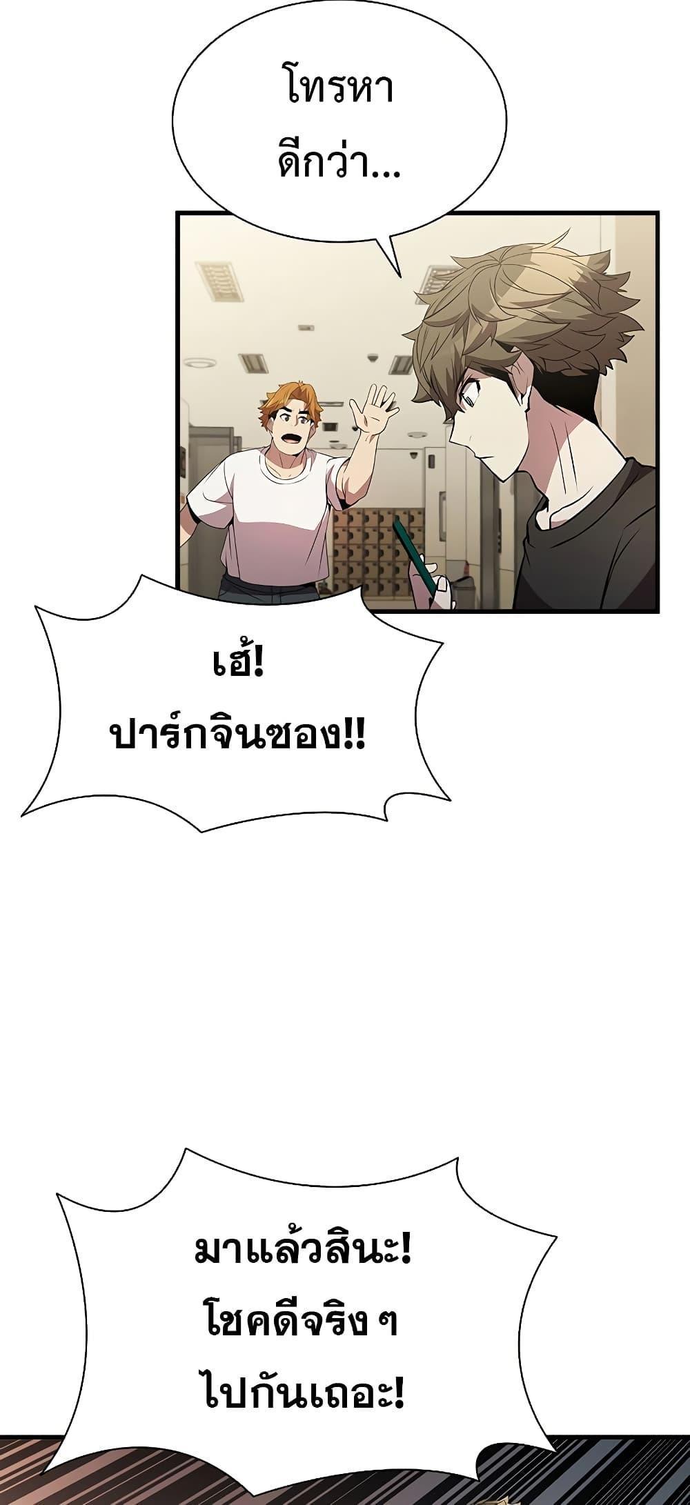 Taming Master ตอนที่ 75 34