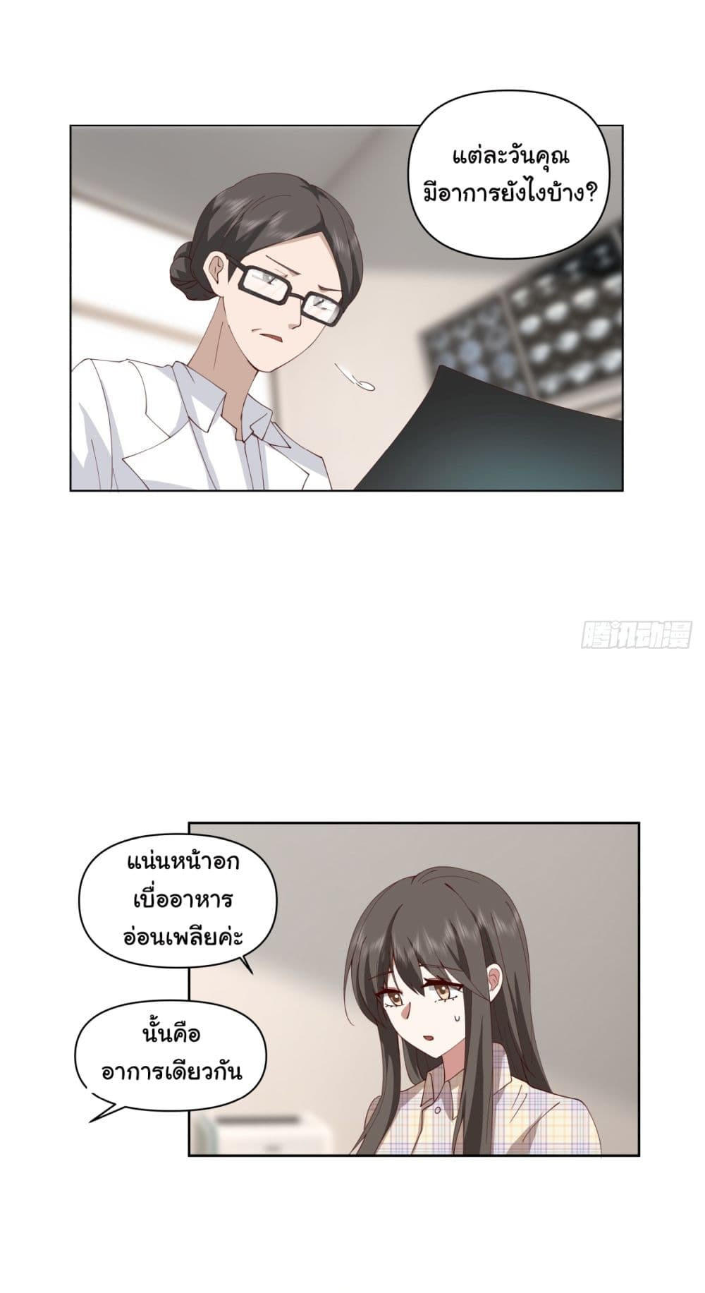 I Really Don’t Want to be Reborn ตอนที่ 82 34