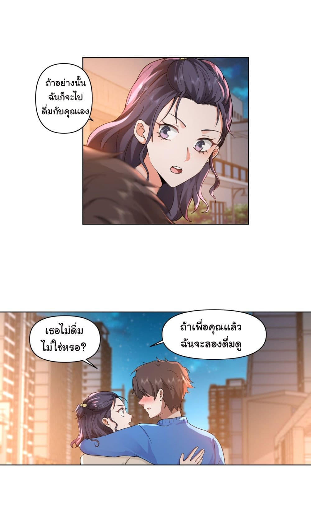 I Really Don’t Want to be Reborn ตอนที่ 80 34