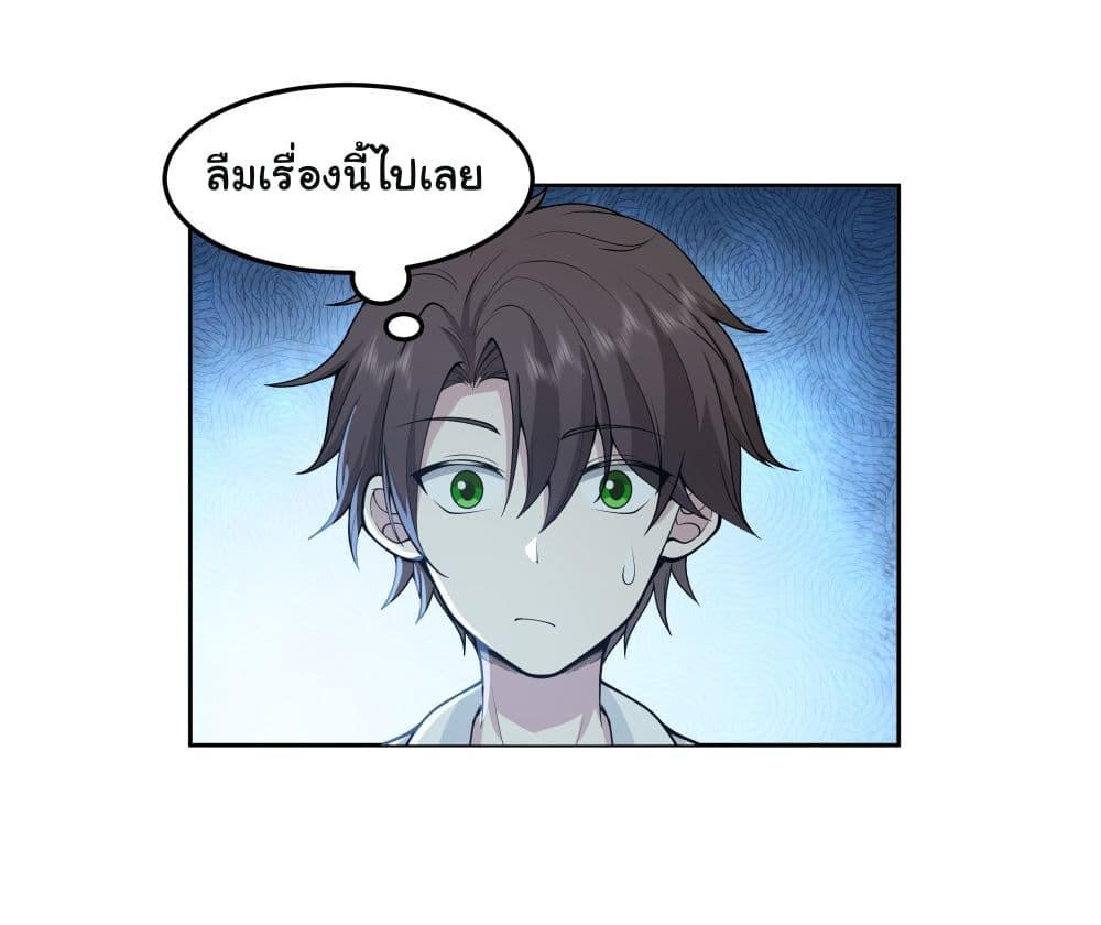 I Really Don’t Want to be Reborn ตอนที่ 79 35