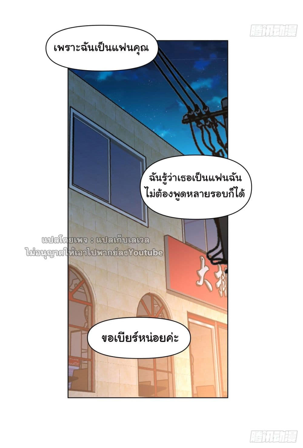 I Really Don’t Want to be Reborn ตอนที่ 80 35
