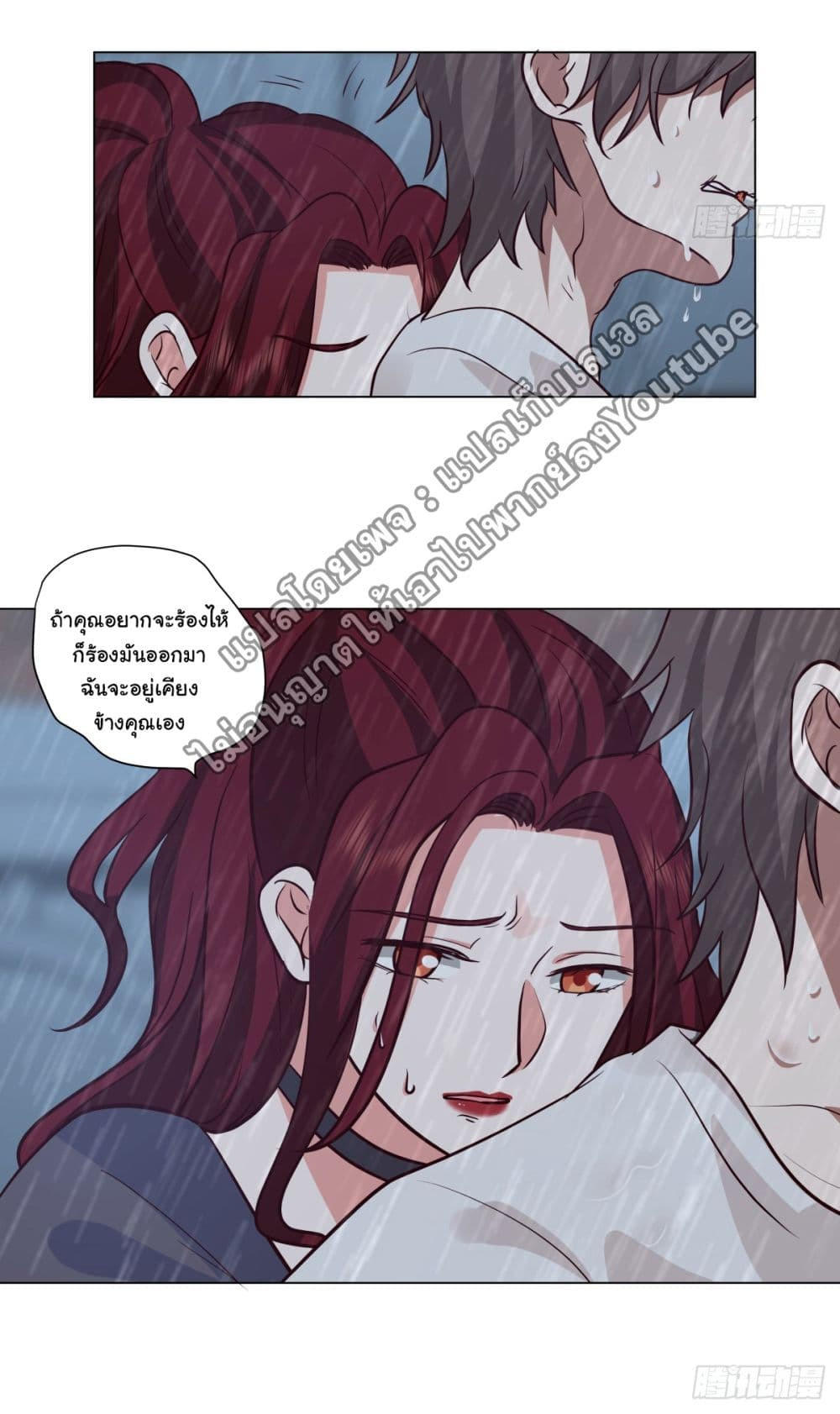 I Really Don’t Want to be Reborn ตอนที่ 83 35