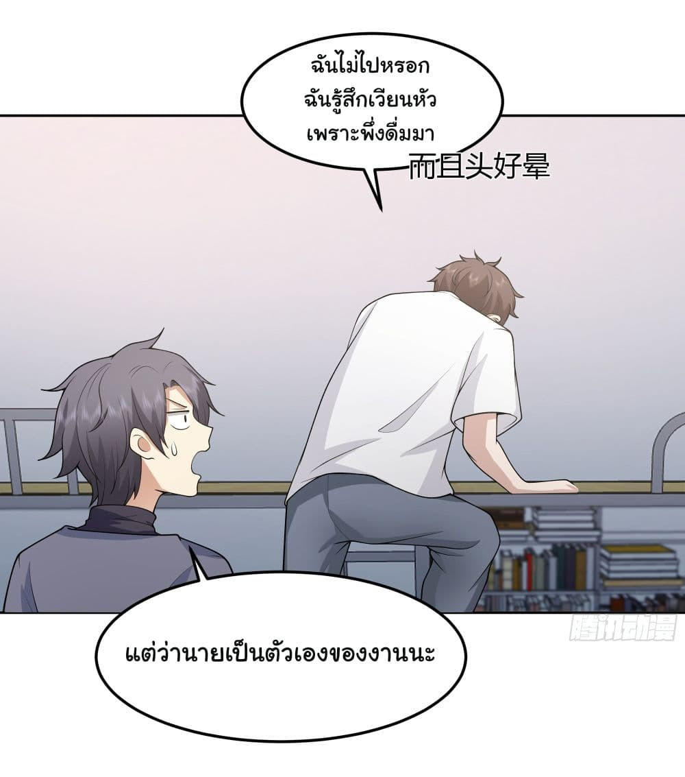 I Really Don’t Want to be Reborn ตอนที่ 79 36