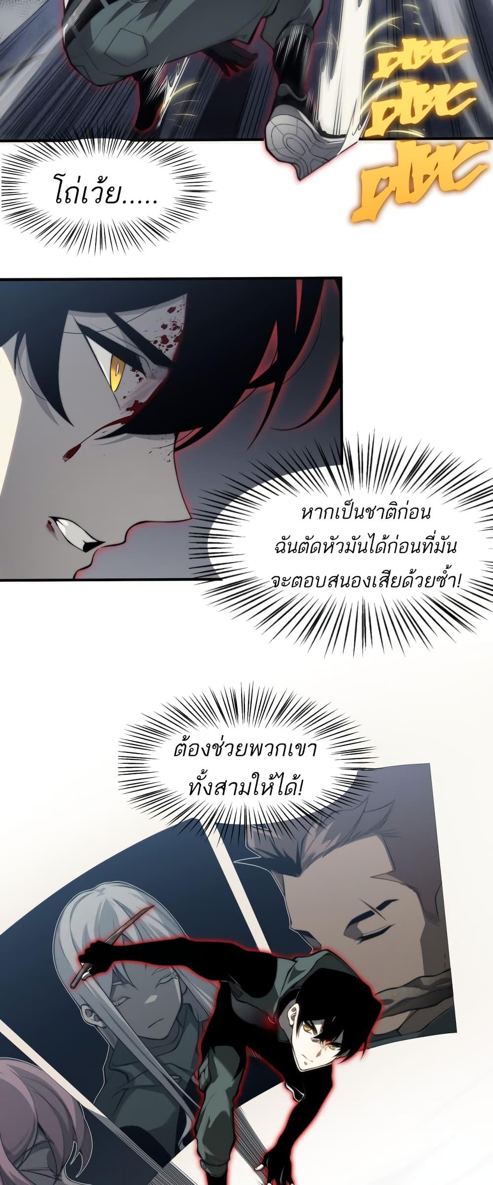 Demonic Evolution ตอนที่ 7 36