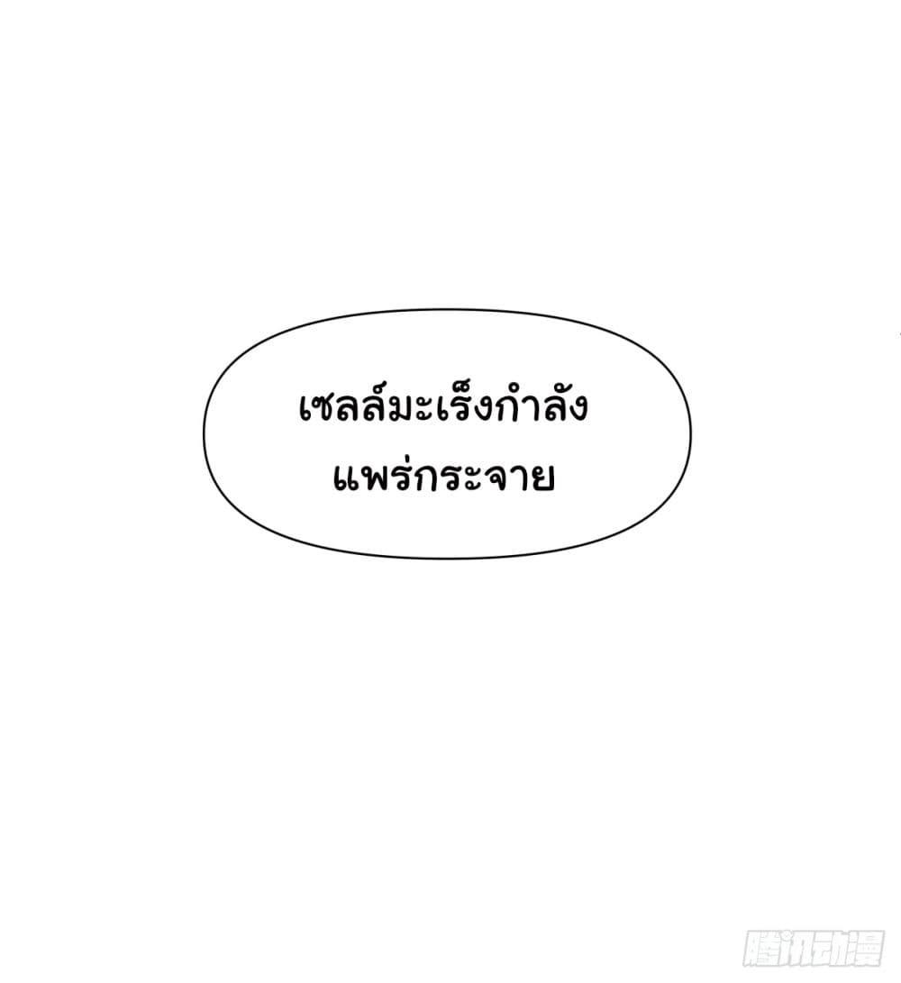 I Really Don’t Want to be Reborn ตอนที่ 82 36