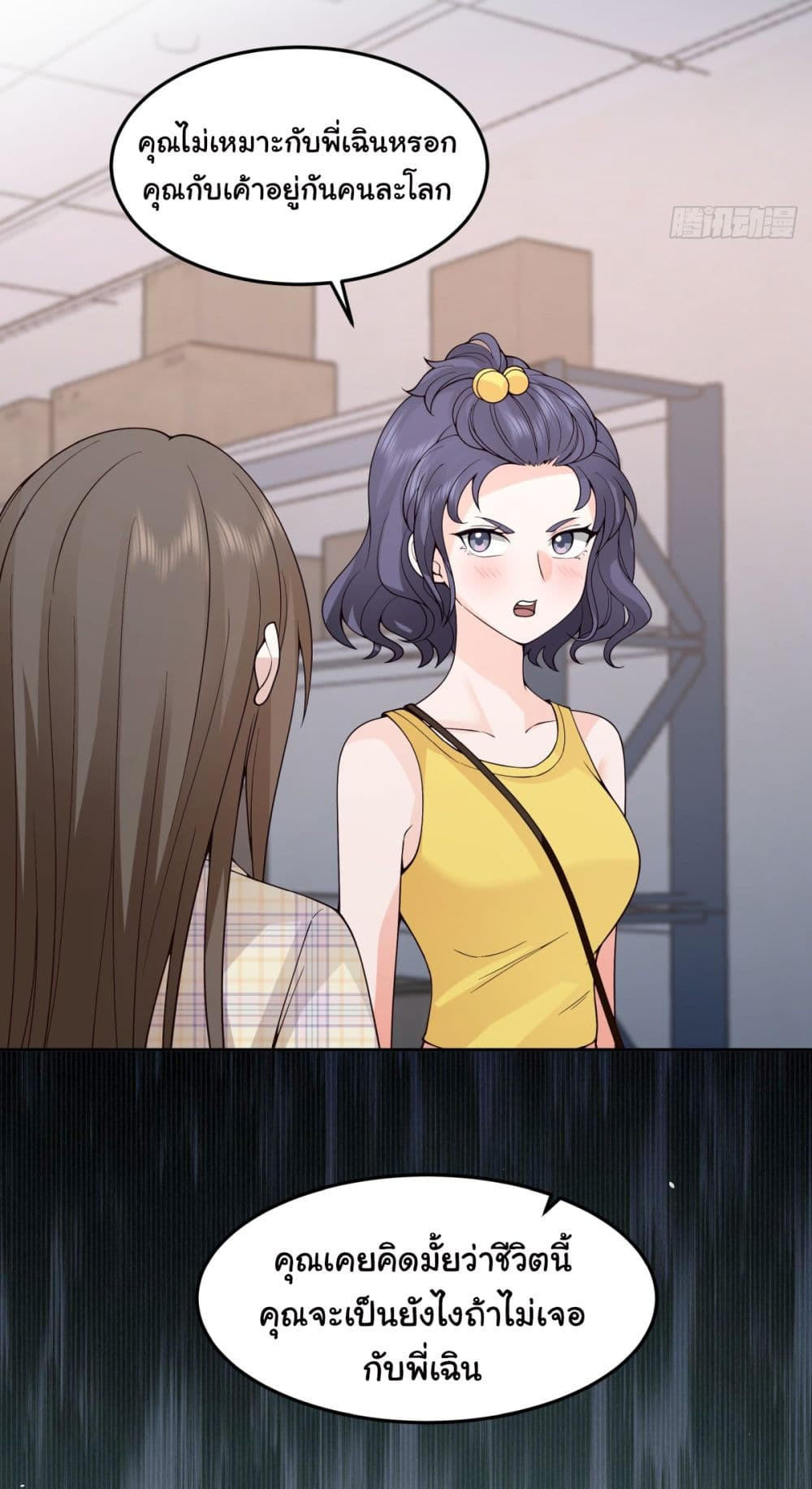 I Really Don’t Want to be Reborn ตอนที่ 81 37