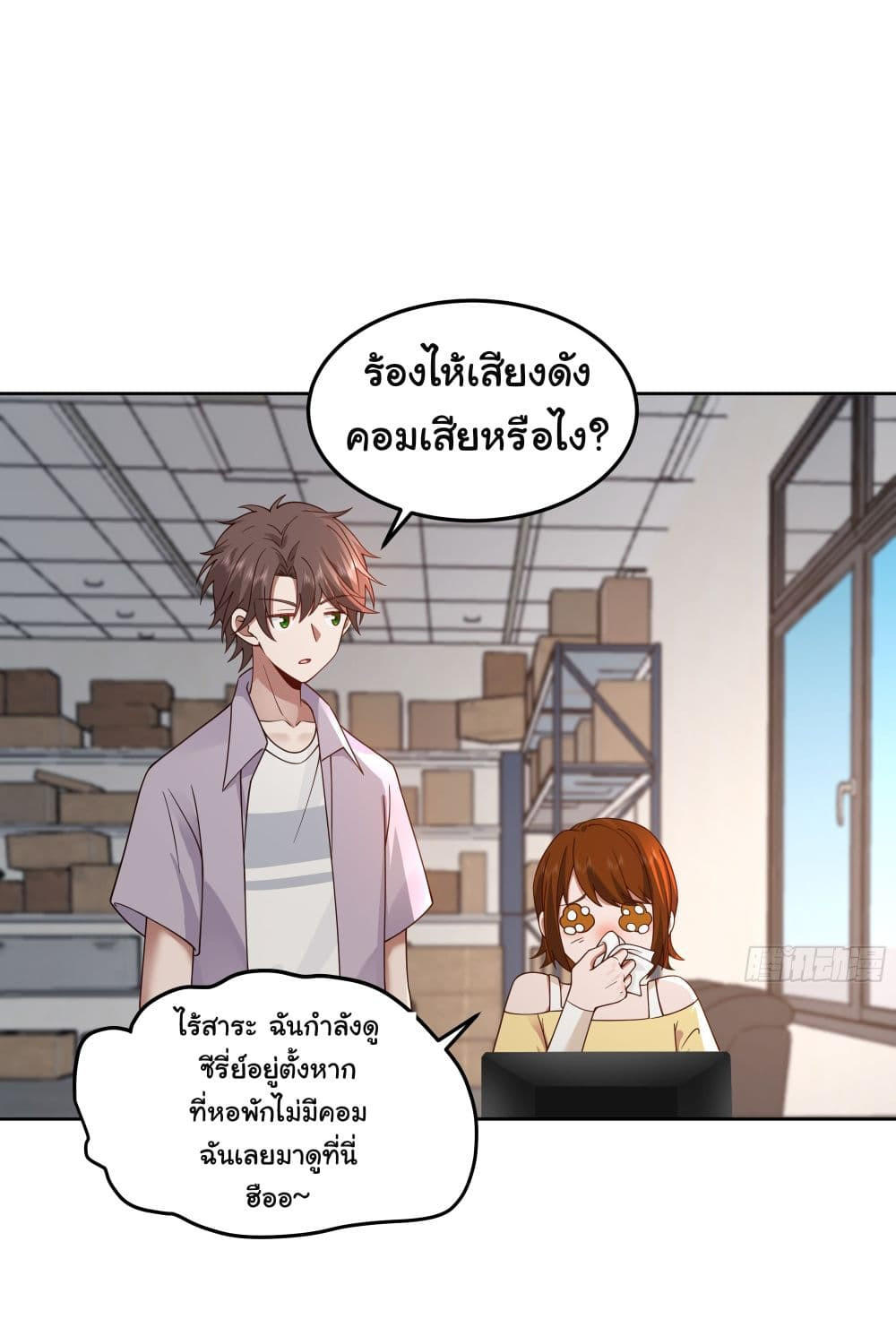 I Really Don’t Want to be Reborn ตอนที่ 79 3