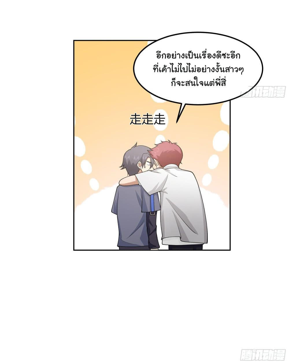 I Really Don’t Want to be Reborn ตอนที่ 79 38