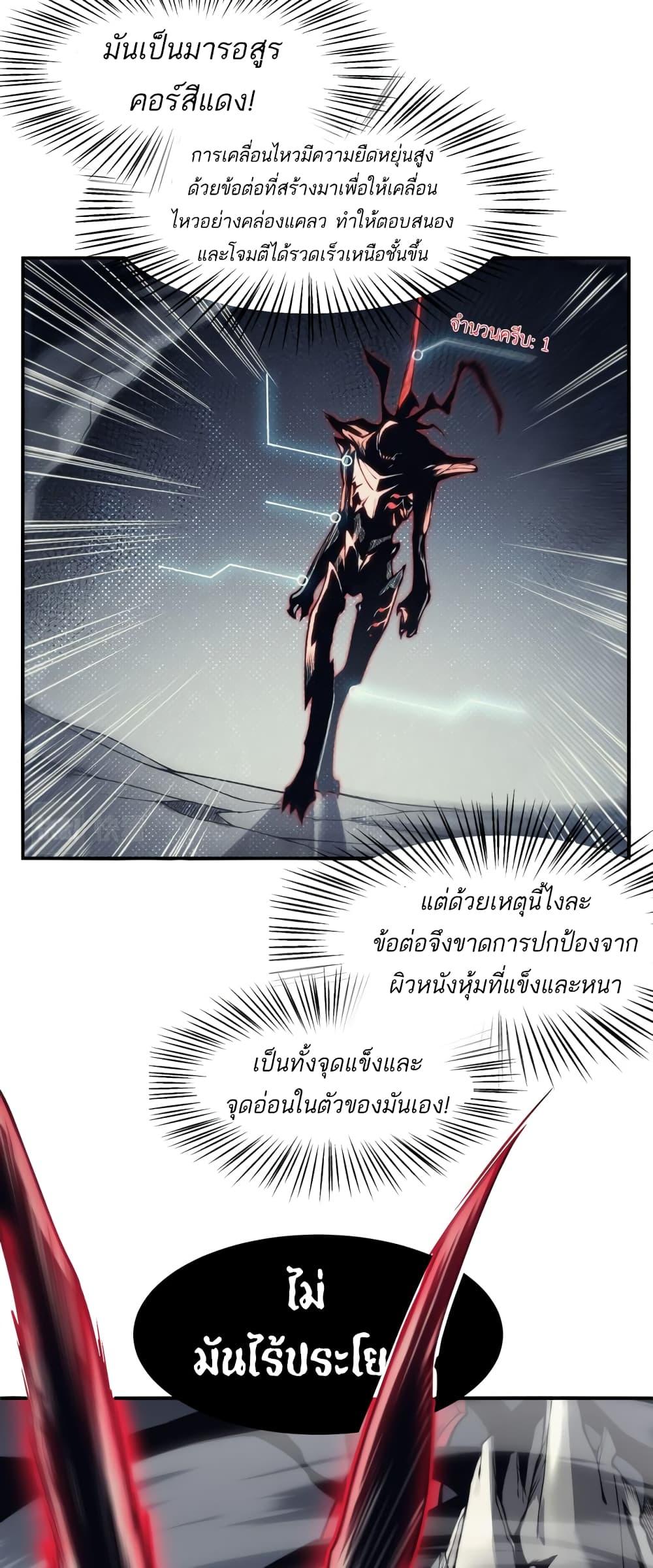 Demonic Evolution ตอนที่ 7 38