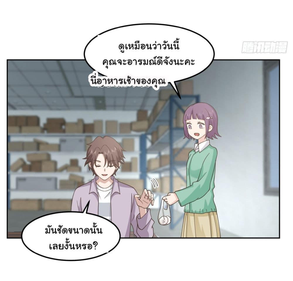 I Really Don’t Want to be Reborn ตอนที่ 84 3