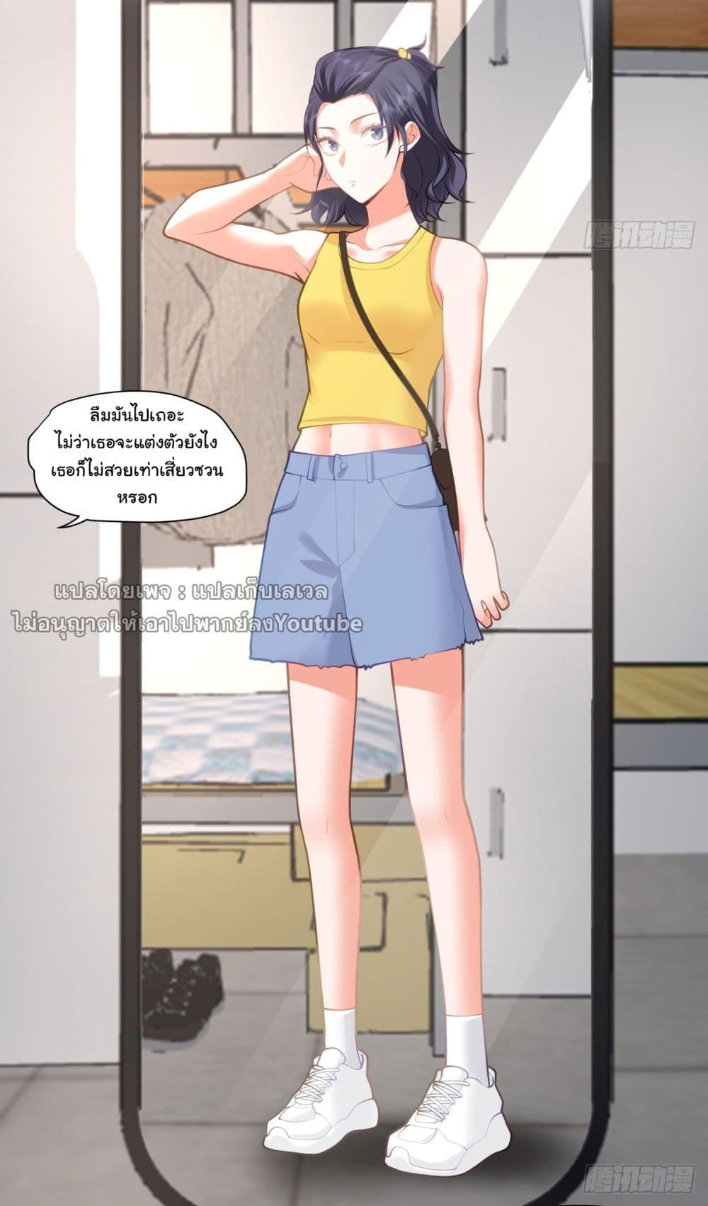 I Really Don’t Want to be Reborn ตอนที่ 80 3