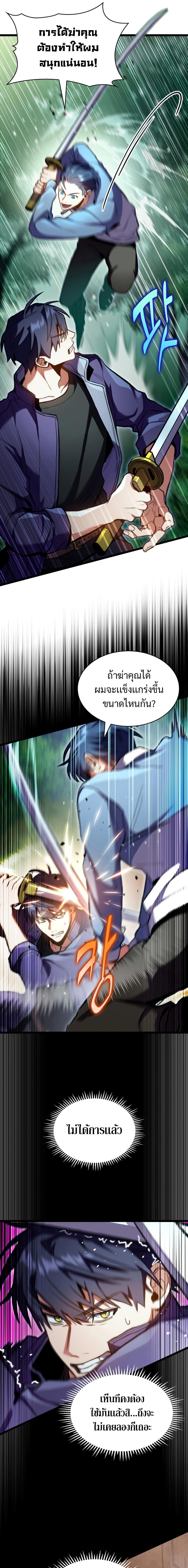 F-Class Destiny Hunter ตอนที่ 21 3
