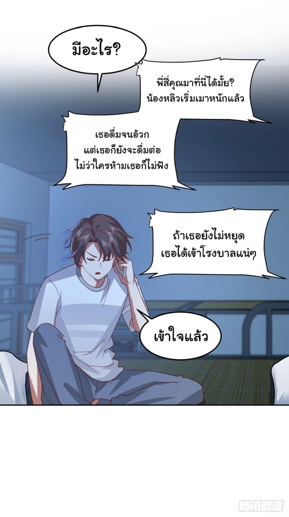 I Really Don’t Want to be Reborn ตอนที่ 81 3