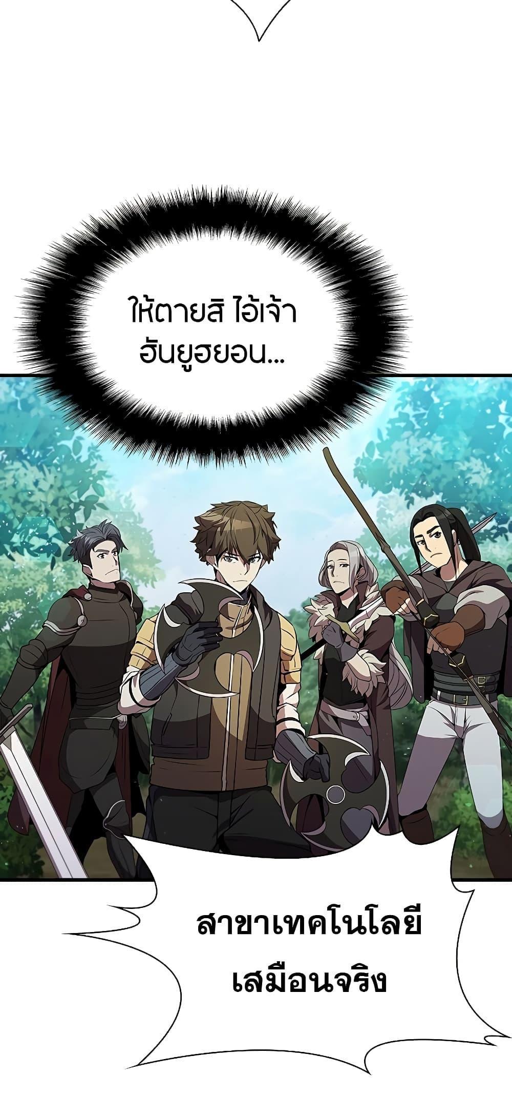 Taming Master ตอนที่ 75 40