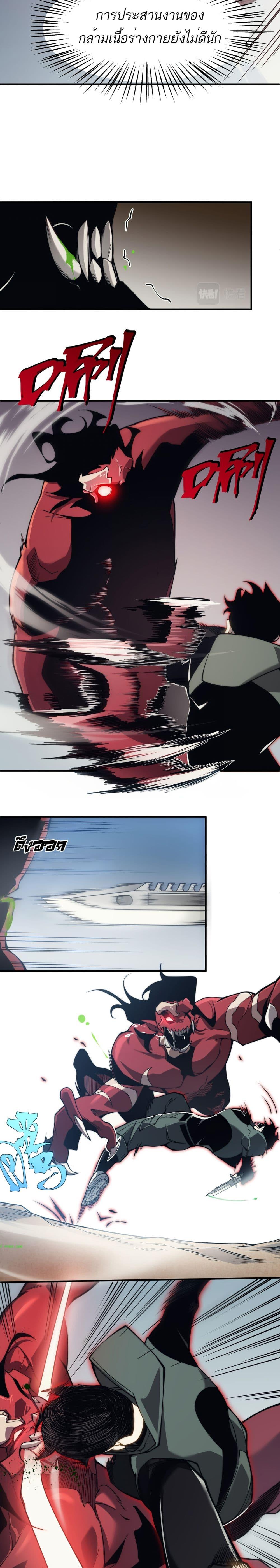 Demonic Evolution ตอนที่ 6 4