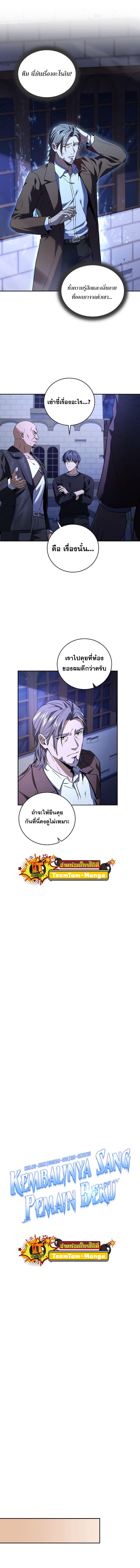 Return of the Frozen Player ตอนที่ 80 4