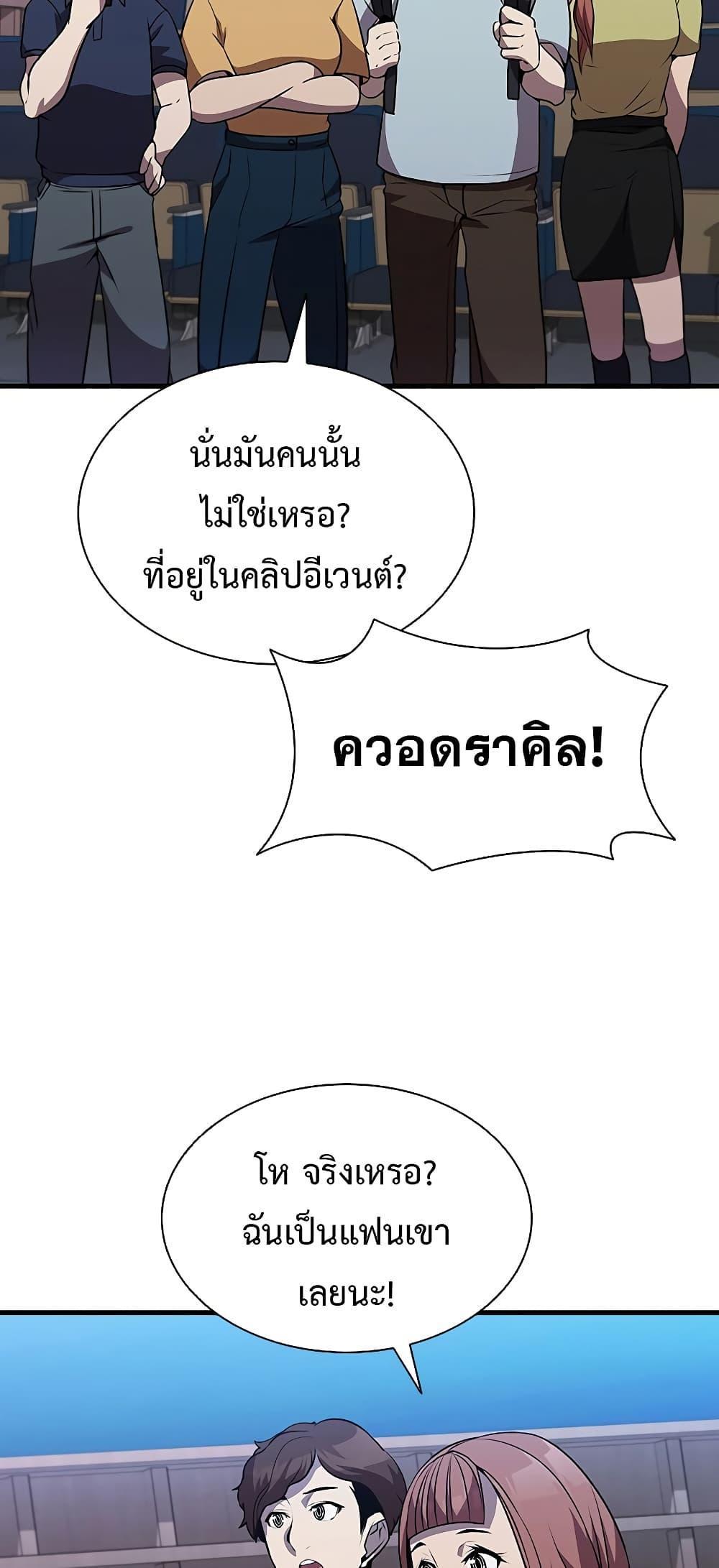 Taming Master ตอนที่ 75 46