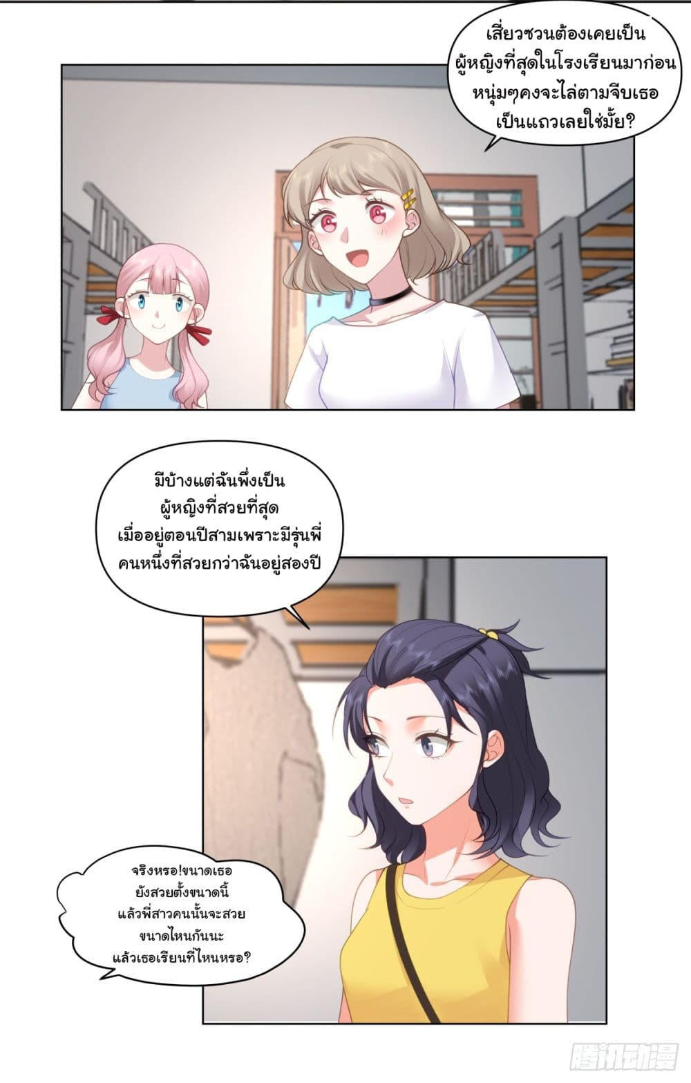 I Really Don’t Want to be Reborn ตอนที่ 80 4