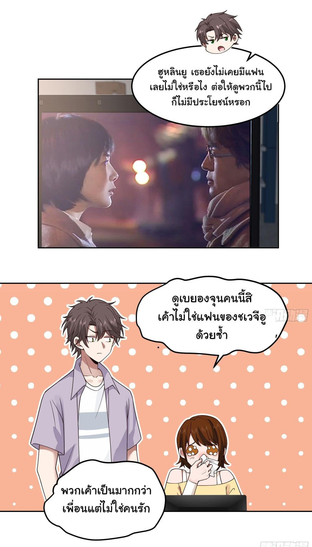 I Really Don’t Want to be Reborn ตอนที่ 79 4
