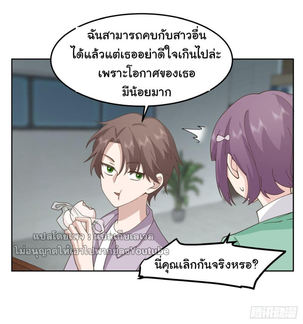 I Really Don’t Want to be Reborn ตอนที่ 84 4