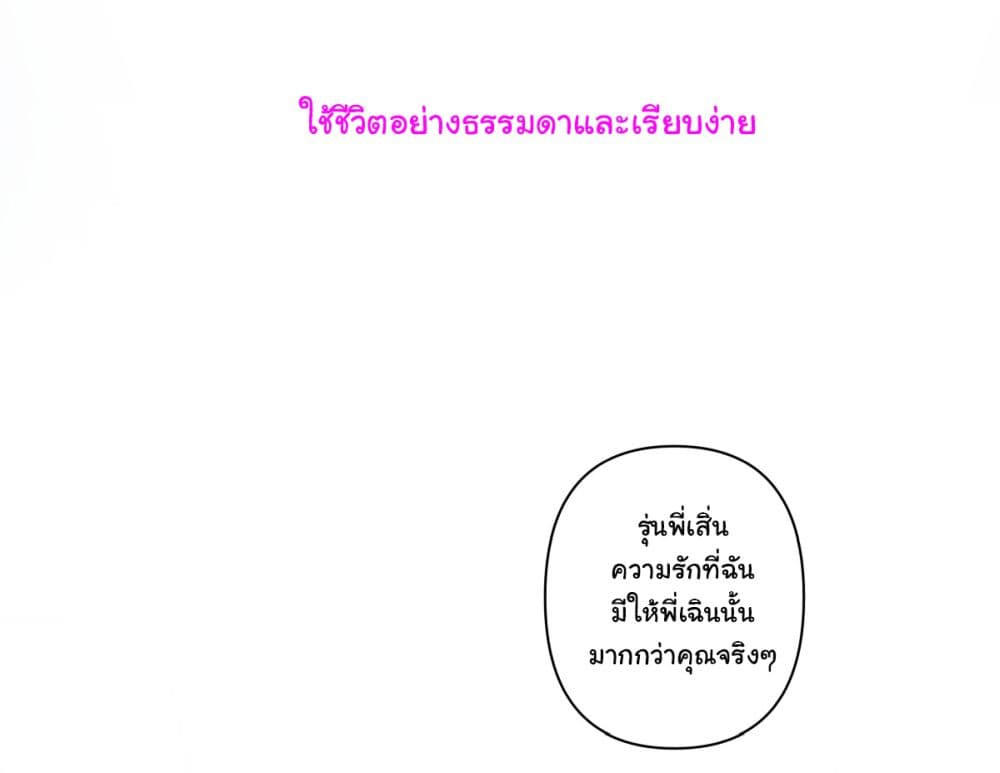 I Really Don’t Want to be Reborn ตอนที่ 82 4