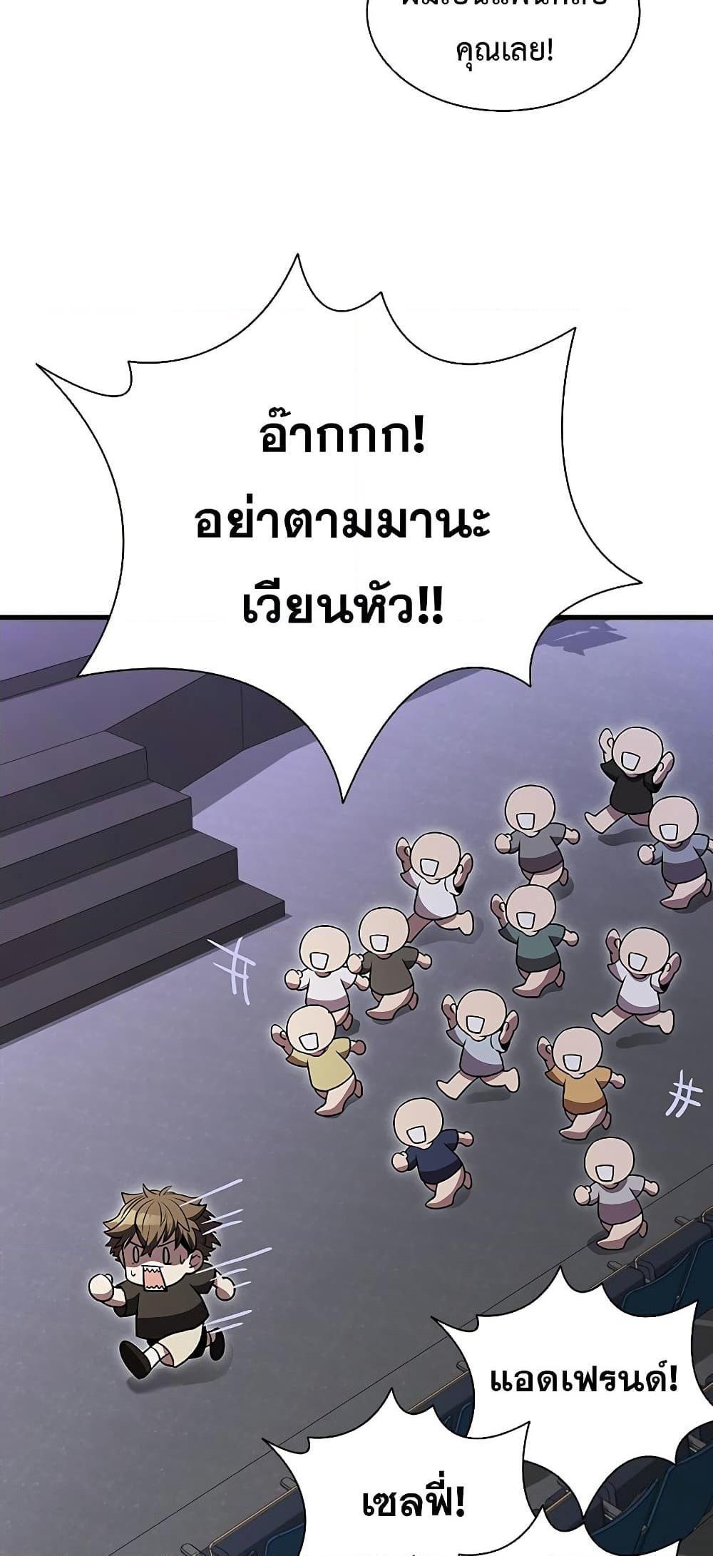 Taming Master ตอนที่ 75 51