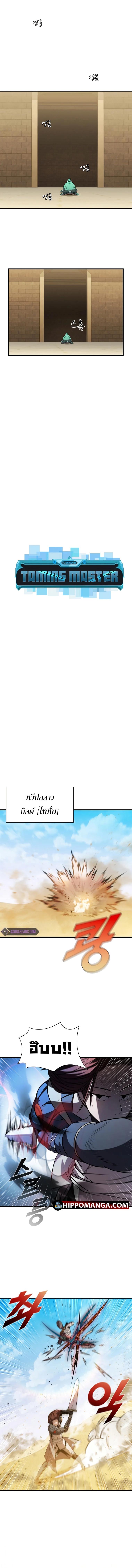 Taming Master ตอนที่ 77 5