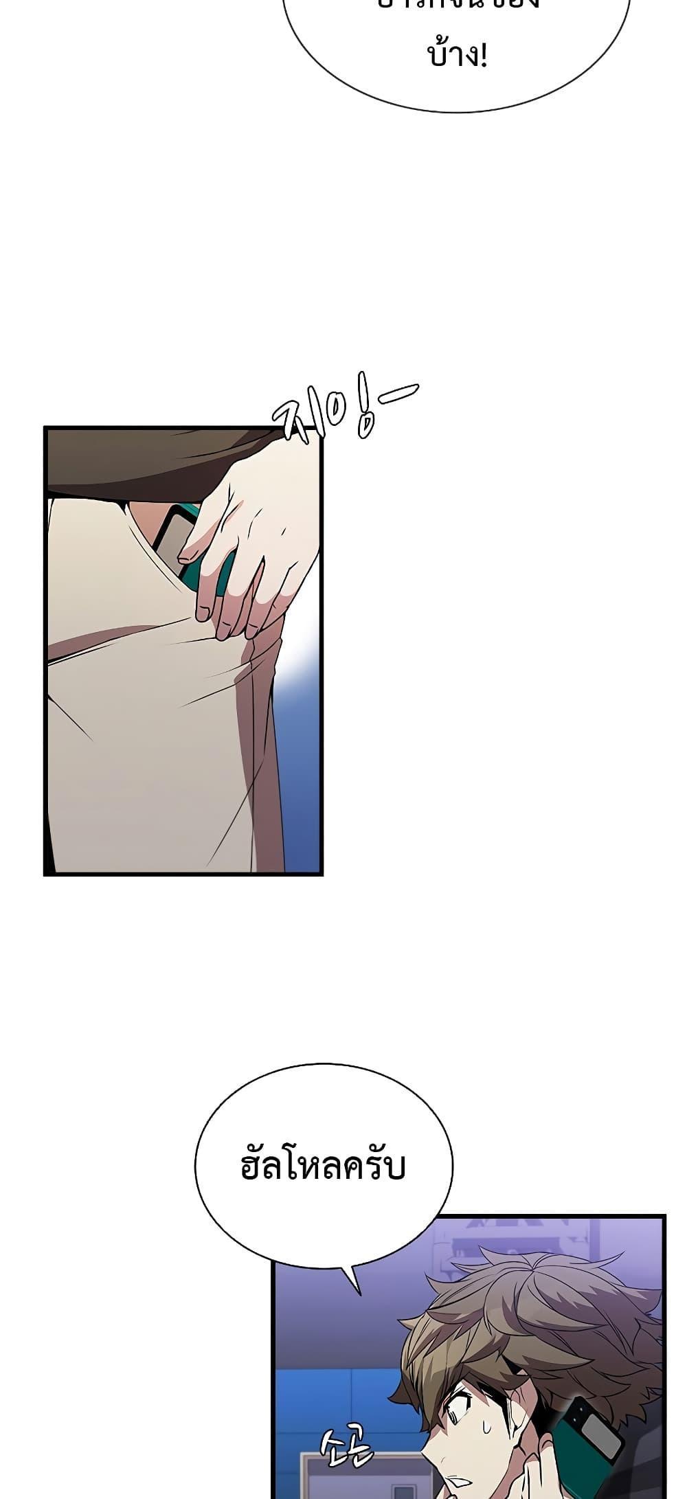 Taming Master ตอนที่ 75 53