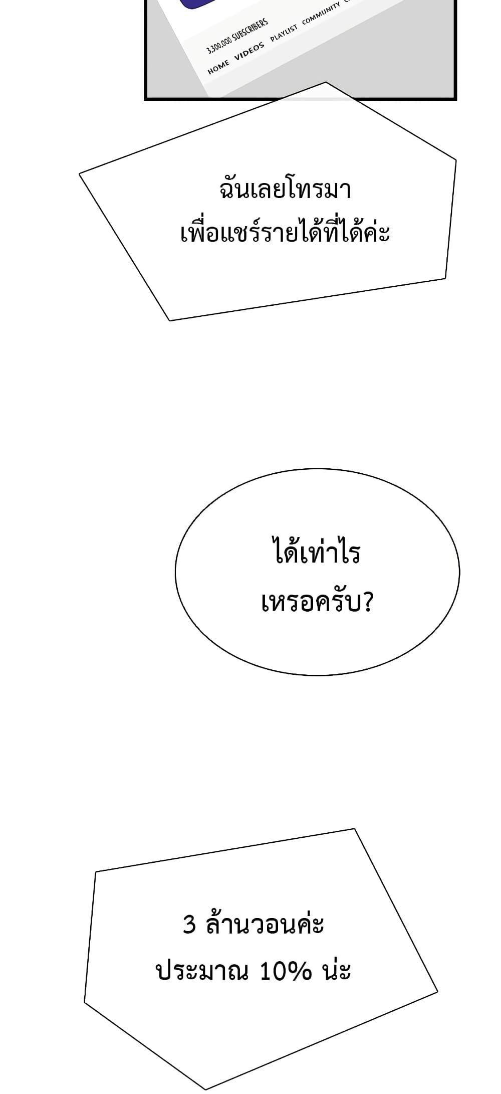 Taming Master ตอนที่ 75 56