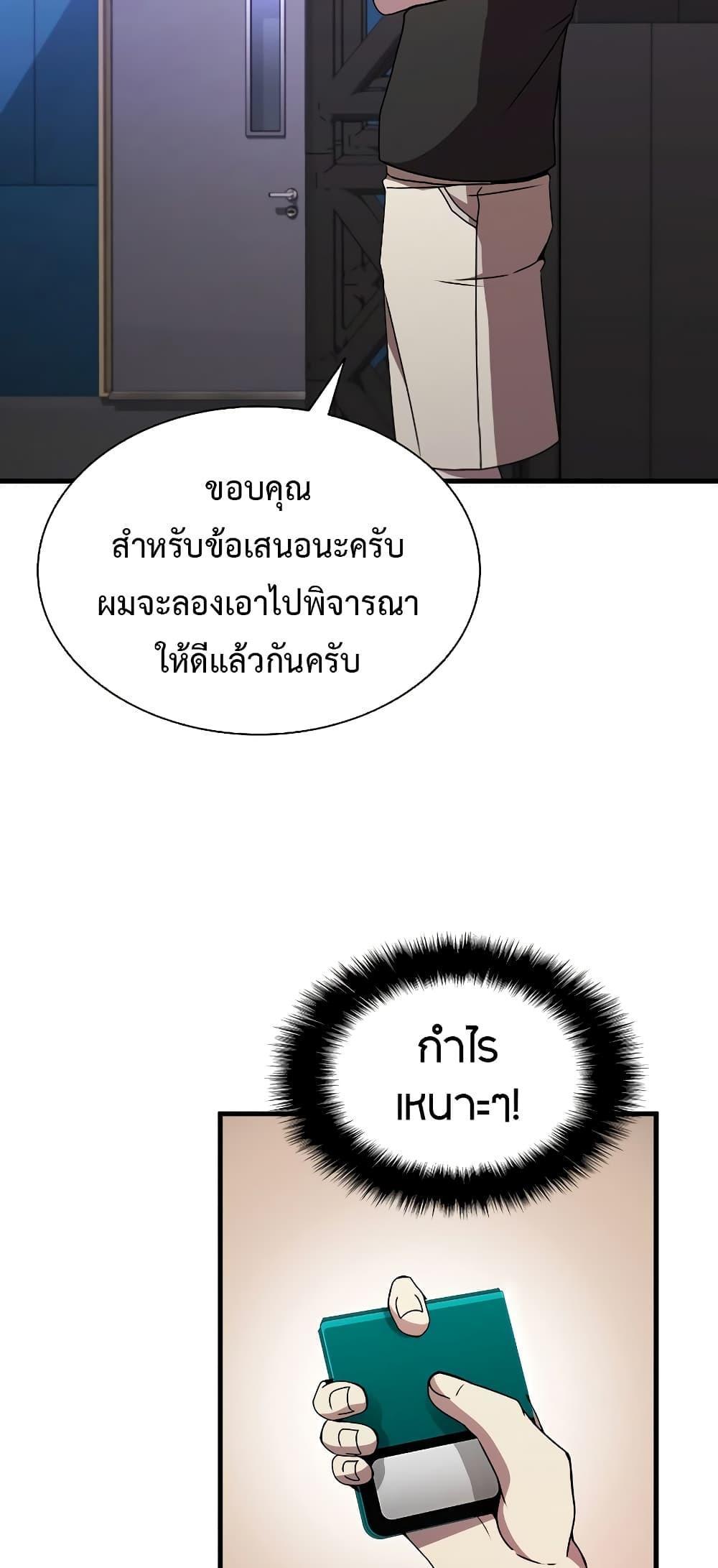 Taming Master ตอนที่ 75 59