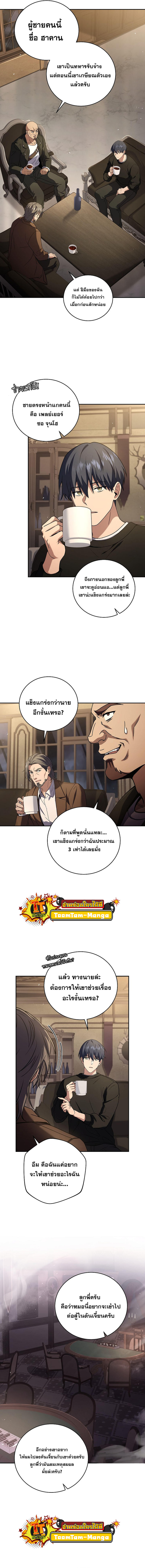 Return of the Frozen Player ตอนที่ 80 5