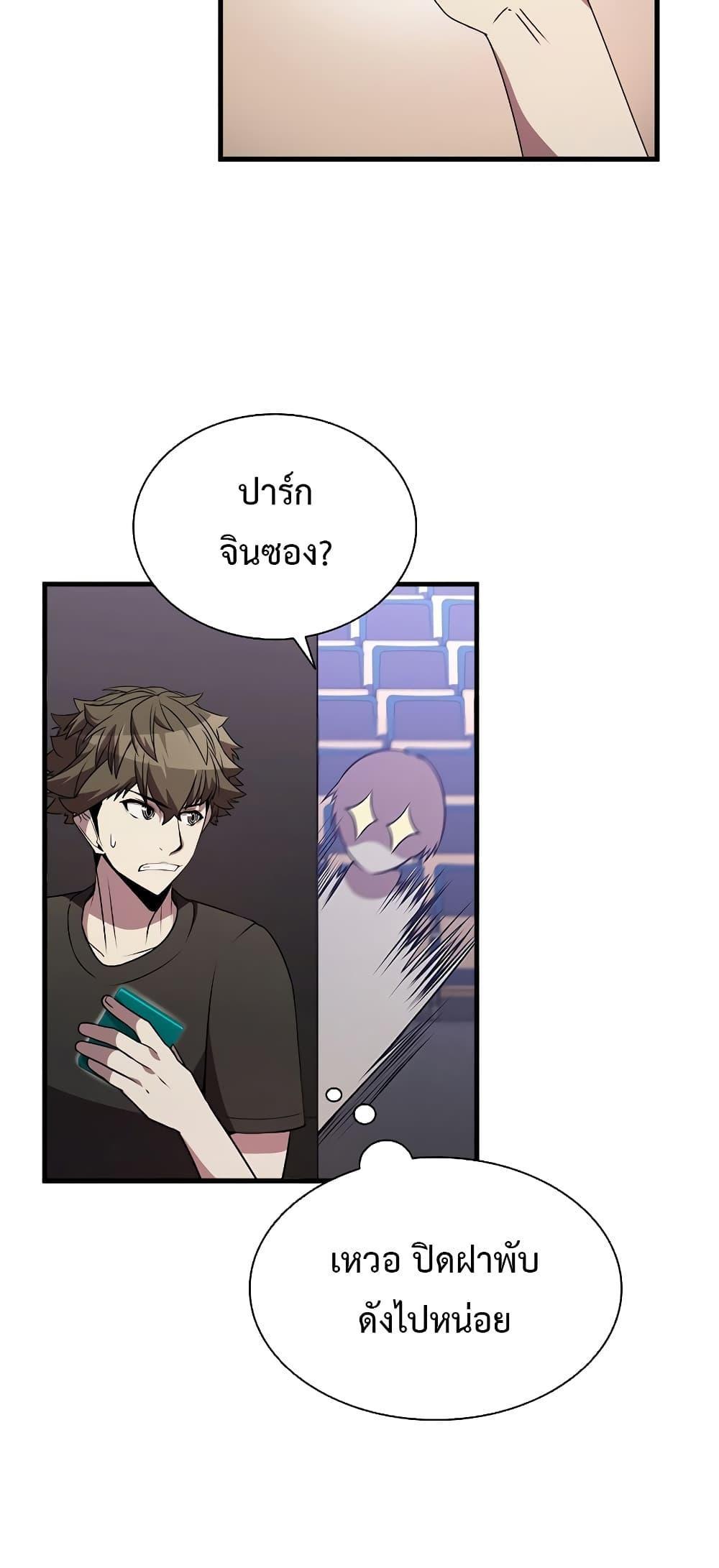 Taming Master ตอนที่ 75 60