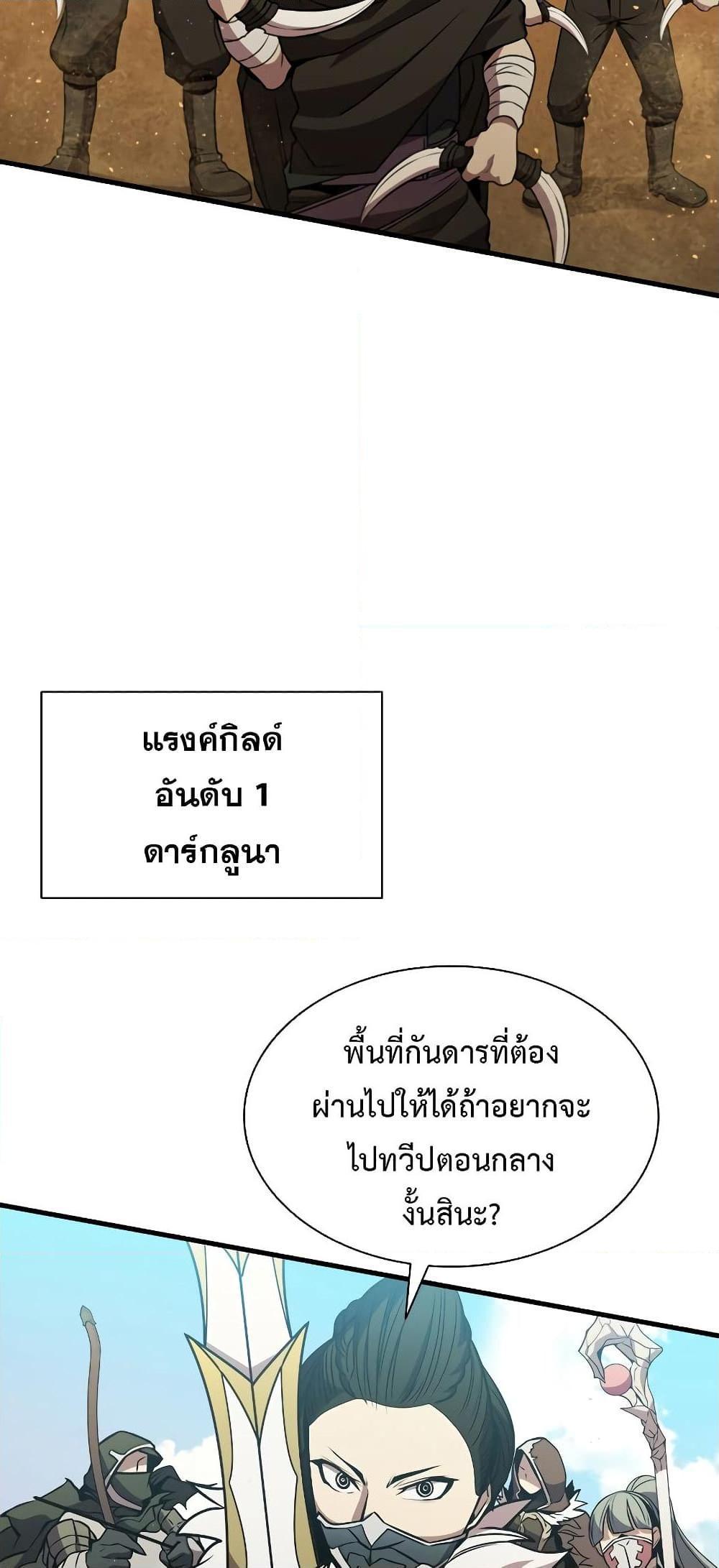 Taming Master ตอนที่ 75 64