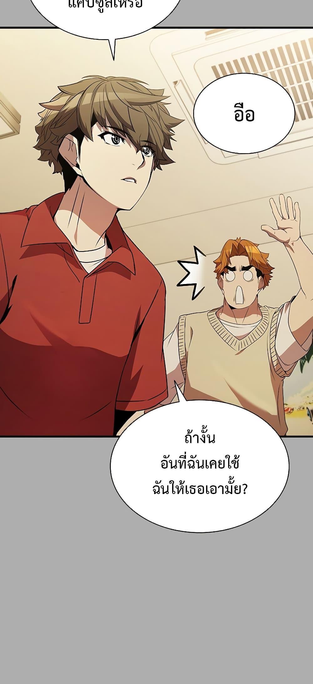 Taming Master ตอนที่ 75 6