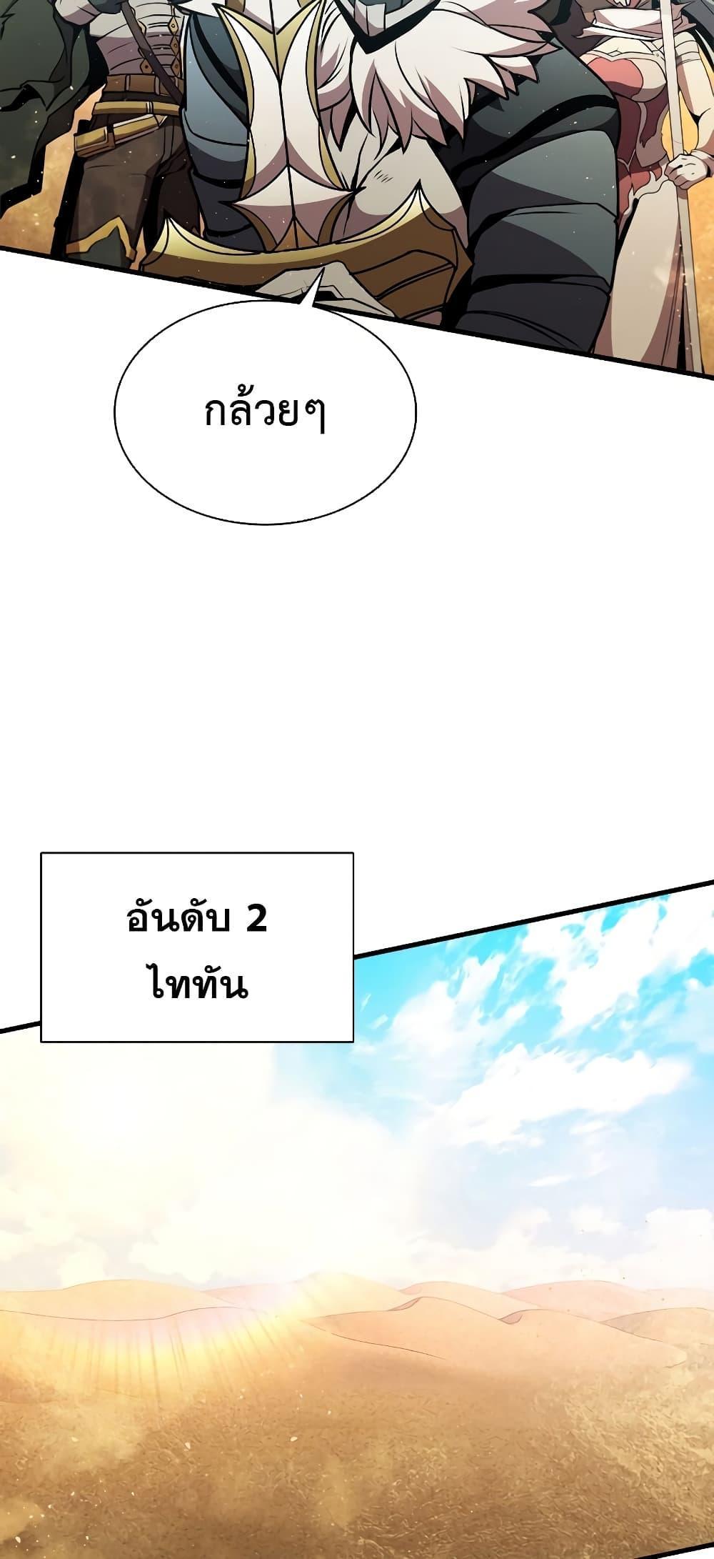 Taming Master ตอนที่ 75 65