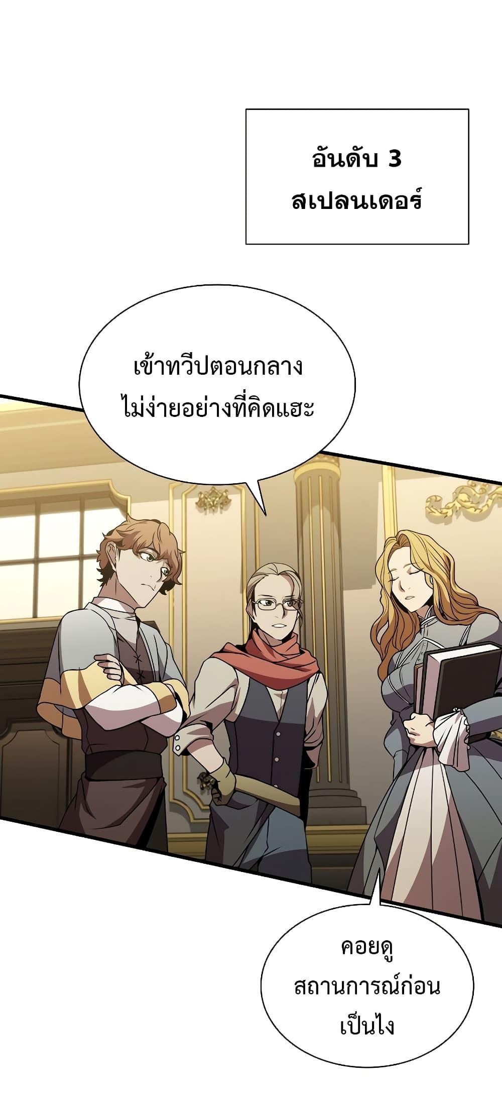Taming Master ตอนที่ 75 67