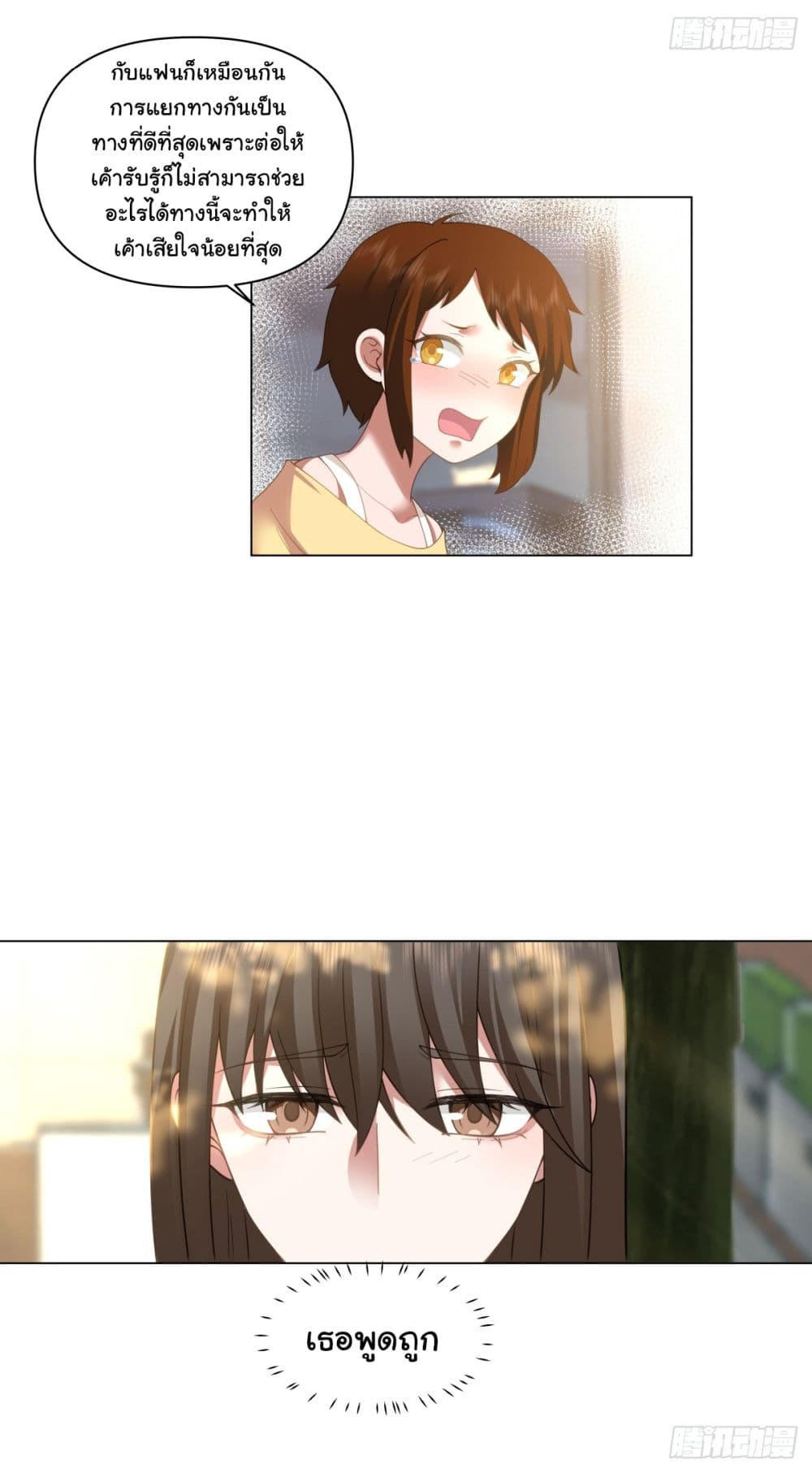 I Really Don’t Want to be Reborn ตอนที่ 83 6