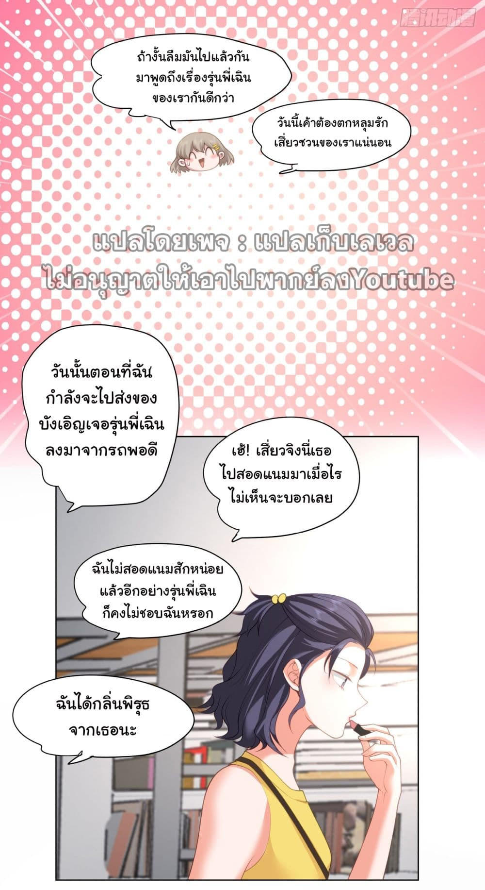 I Really Don’t Want to be Reborn ตอนที่ 80 6