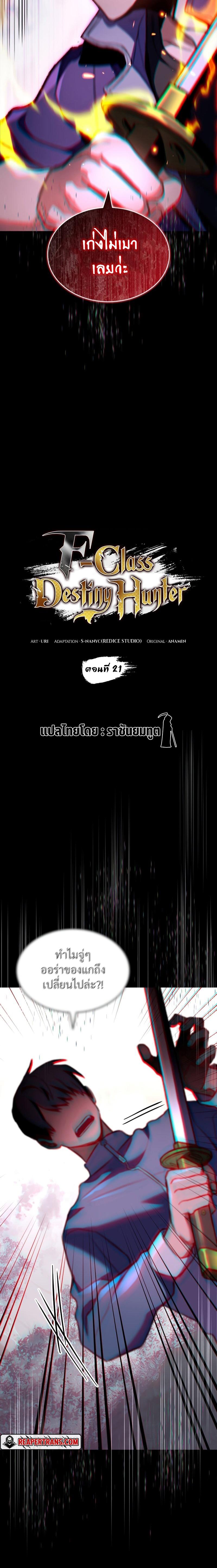 F-Class Destiny Hunter ตอนที่ 21 6