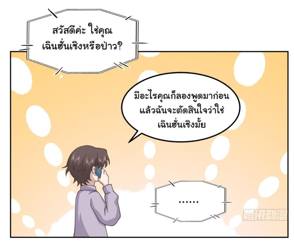 I Really Don’t Want to be Reborn ตอนที่ 84 6