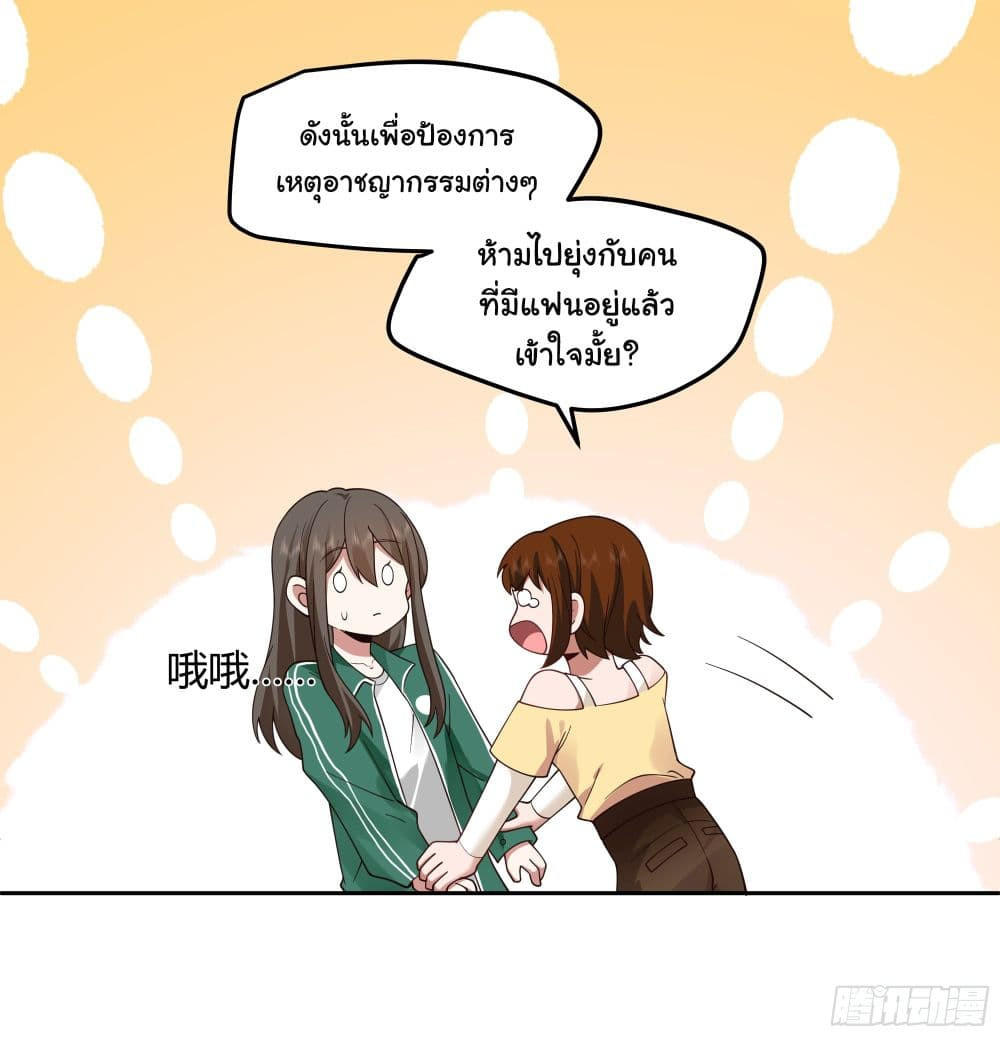 I Really Don’t Want to be Reborn ตอนที่ 79 6