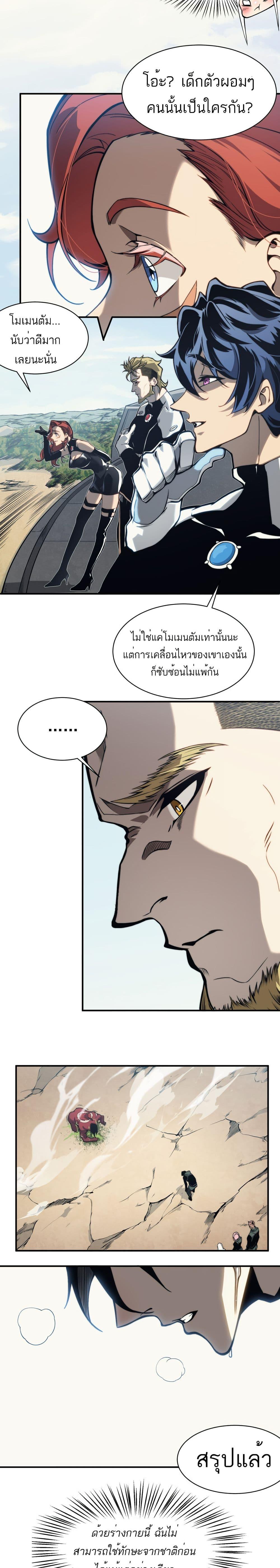 Demonic Evolution ตอนที่ 6 6