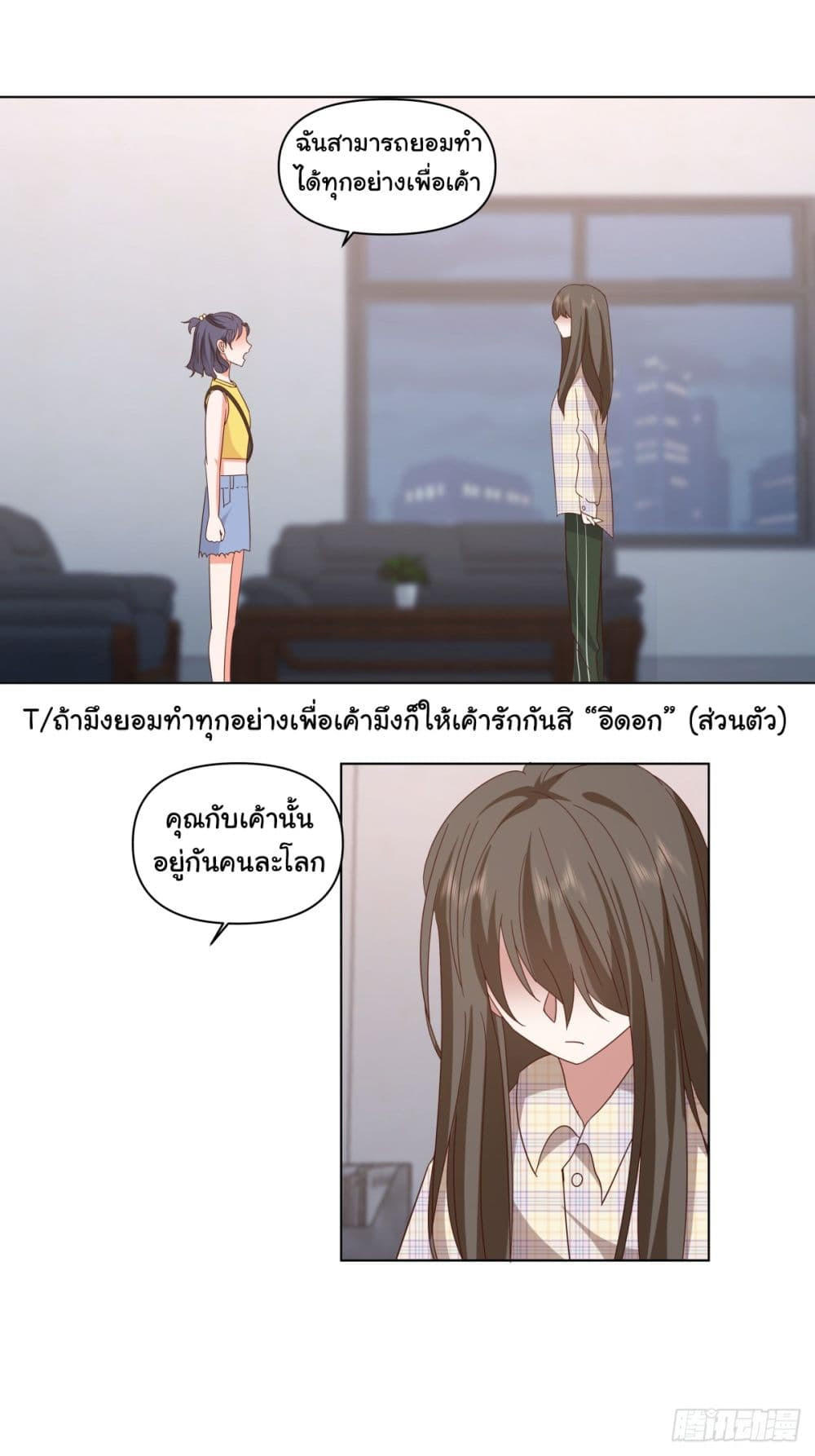 I Really Don’t Want to be Reborn ตอนที่ 82 6